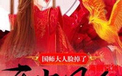 国师大人全文阅读-国师大人免费全集
